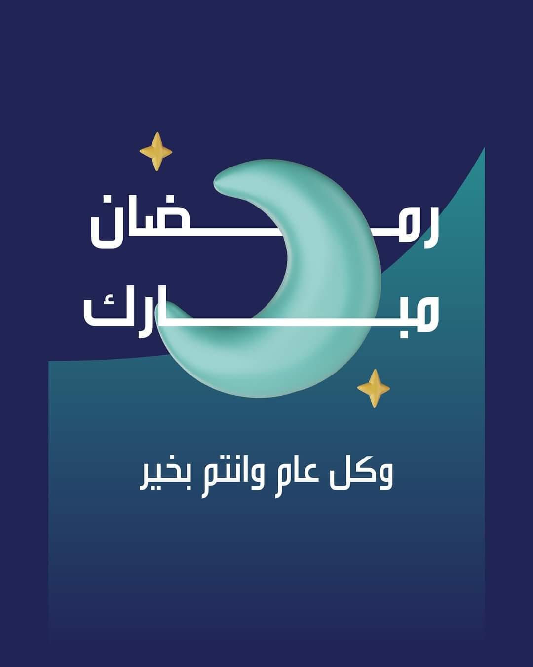 felicitation - Ramadan 2024